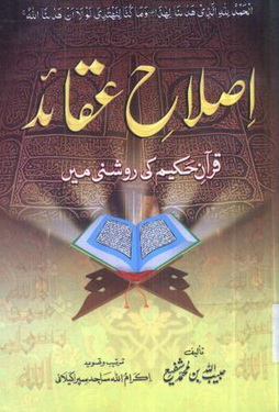 islah e aqaaid quran e hakeem ki roshni main